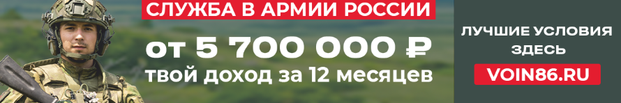 Баннер для перехода на сайт воин86.ру для ознакомления с условиями службы по контракту