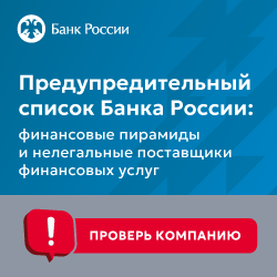 Предупредительный список Банка России