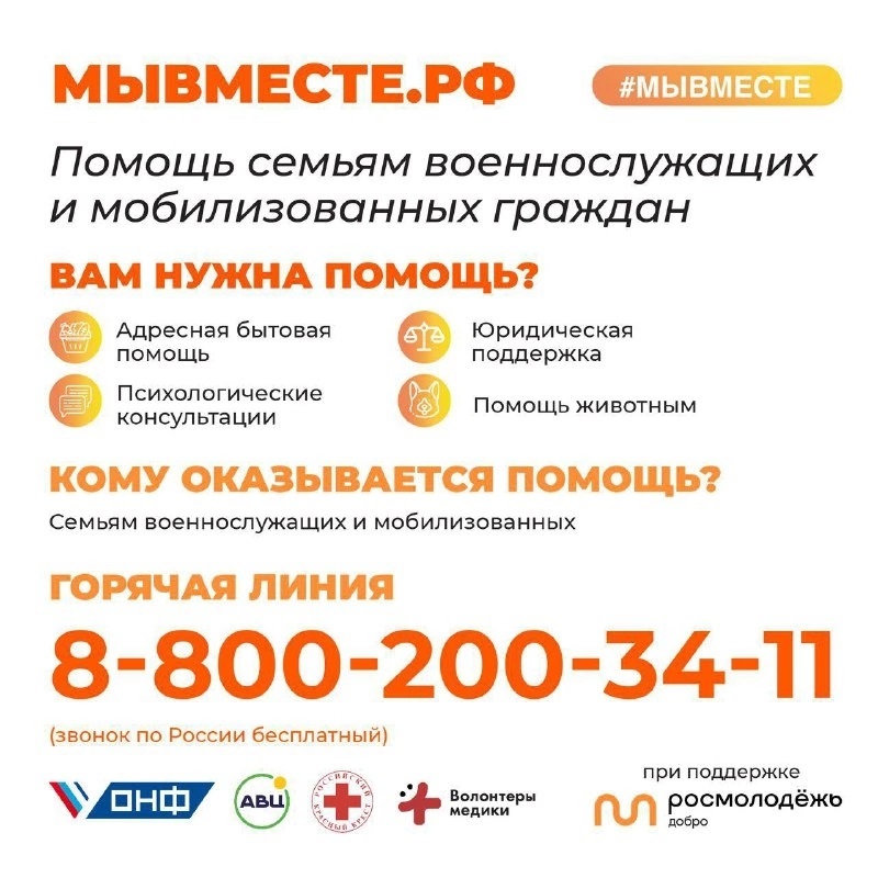 мы вместе рф