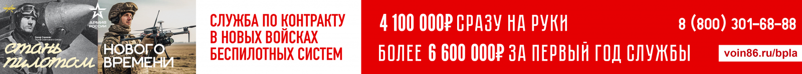 Баннер для перехода на сайт воин86.ру для ознакомления с условиями службы по контракту