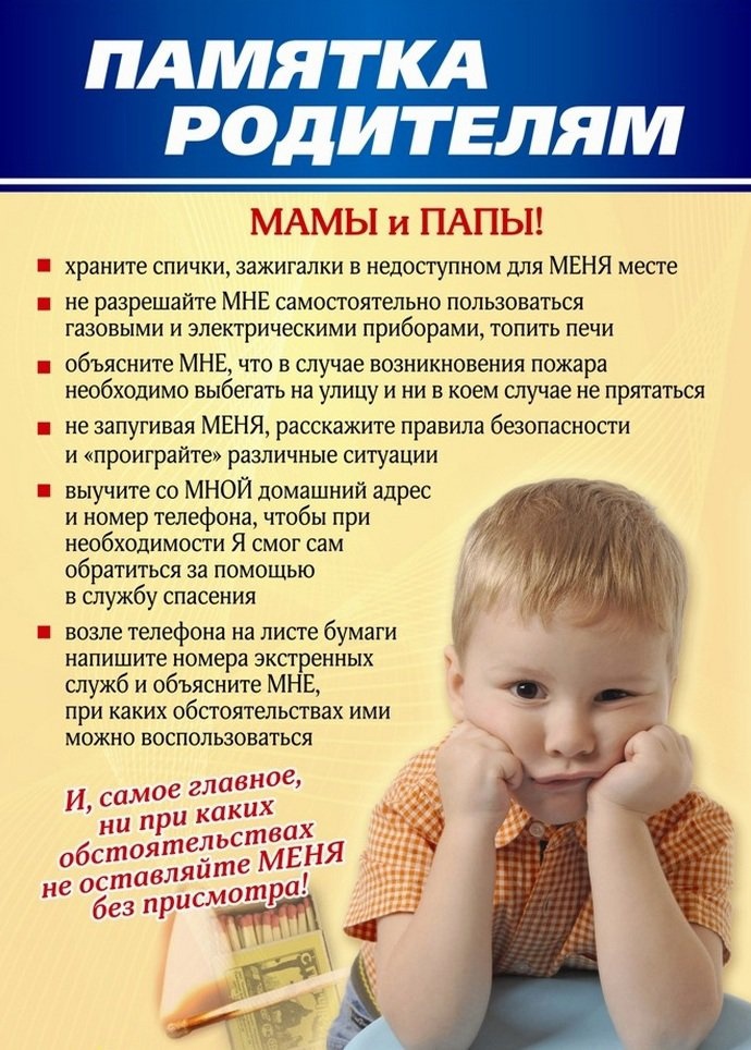 памятка для родителей о пожарной безопасности