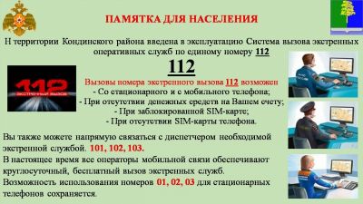 Вызовы экстренных оперативных служб