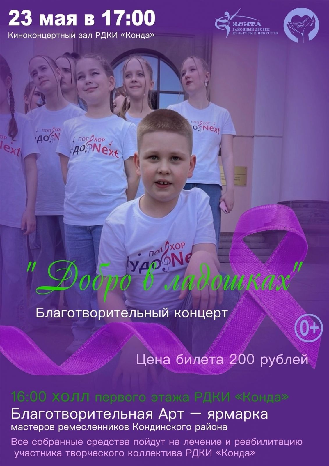 Добро в ладошках