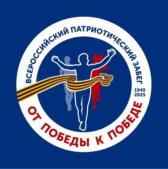 Спортивно-патриотическая акция «От Победы к Победе»
