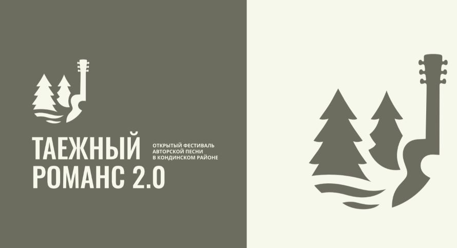 Фестиваль авторской песни «Таежный романс 2.0»