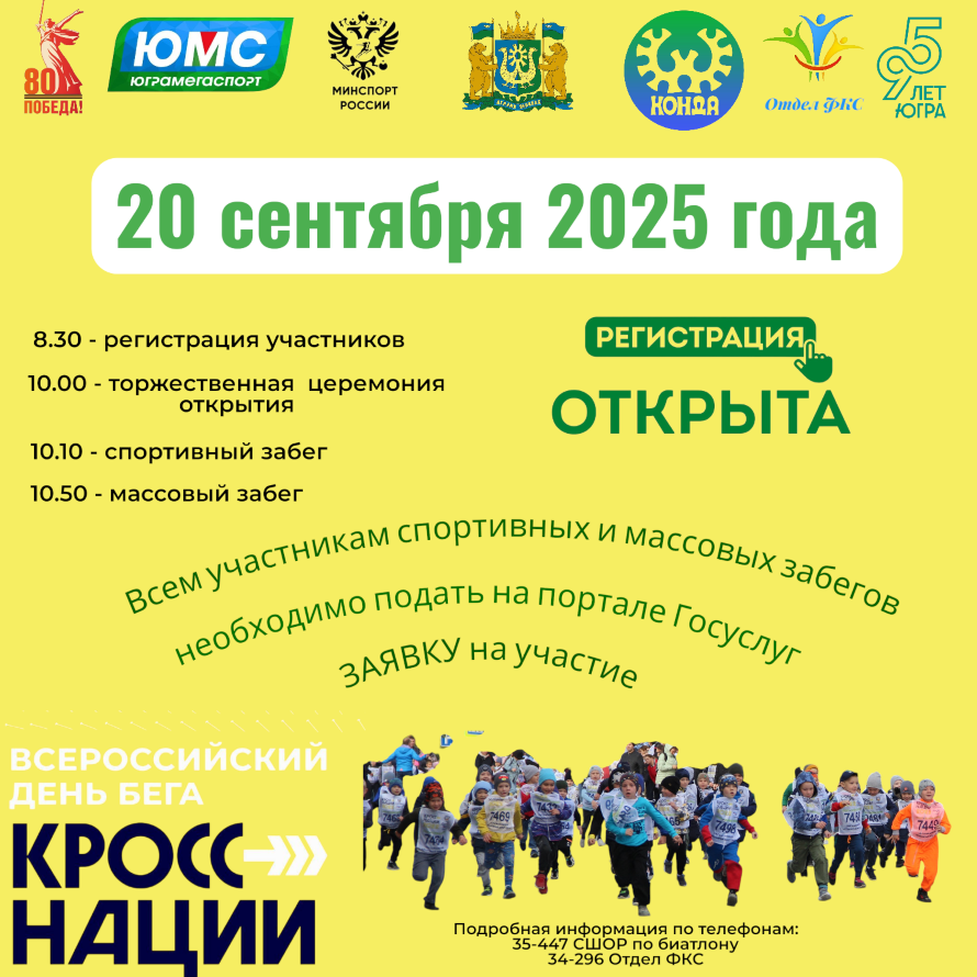 Скоро! Крупнейшее спортивное событие страны, округа и Кондинского района