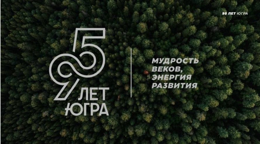 95 секунд о жизни в Югре