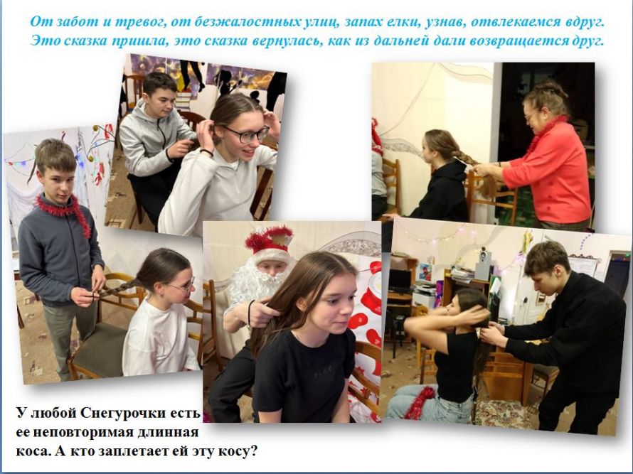 участники плетут друг другу косы