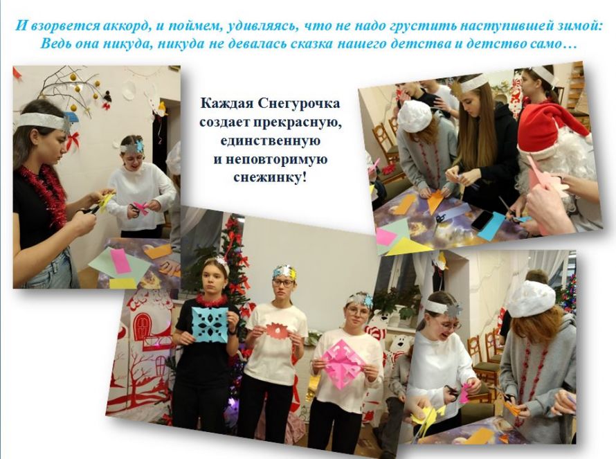 ребята делают снежинки из бумаги