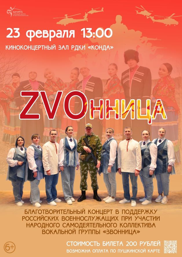 БЛАГОТВОРИТЕЛЬНЫЙ КОНЦЕРТ «ZVOнница»