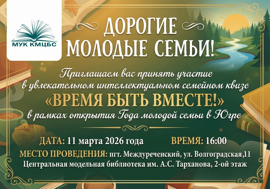 Интеллектуальный семейный квиз 