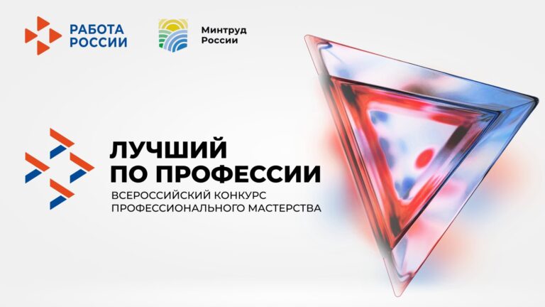 В Ханты-Мансийском автономном округе – Югре открыт прием заявок на участие в региональном этапе Всероссийского конкурса «Лучший по профессии» 2026 года