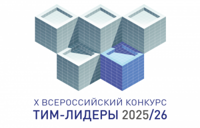 ТИМ-ЛИДЕРЫ 2025/26