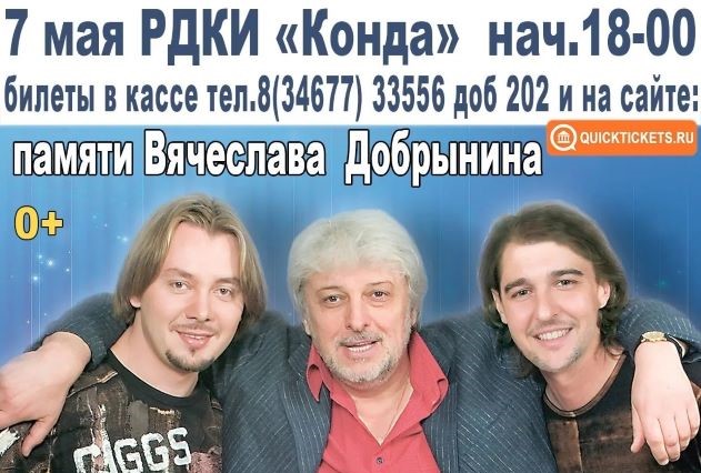 Памяти Вячеслава Добрынина. К 80-летию Маэстро.