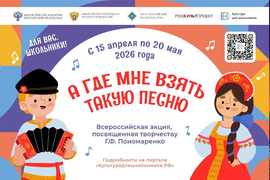 В России стартует акция для школьников «А где мне взять такую песню», посвященная творчеству композитора Григория Пономаренко