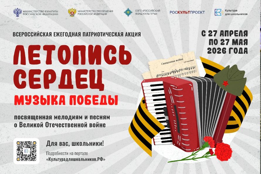 СТАРТУЕТ ВСЕРОССИЙСКАЯ ЕЖЕГОДНАЯ  ПАТРИОТИЧЕСКАЯ АКЦИЯ «ЛЕТОПИСЬ СЕРДЕЦ»