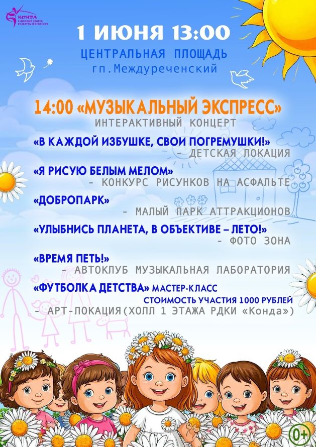Афиша мероприятий на 1 июня