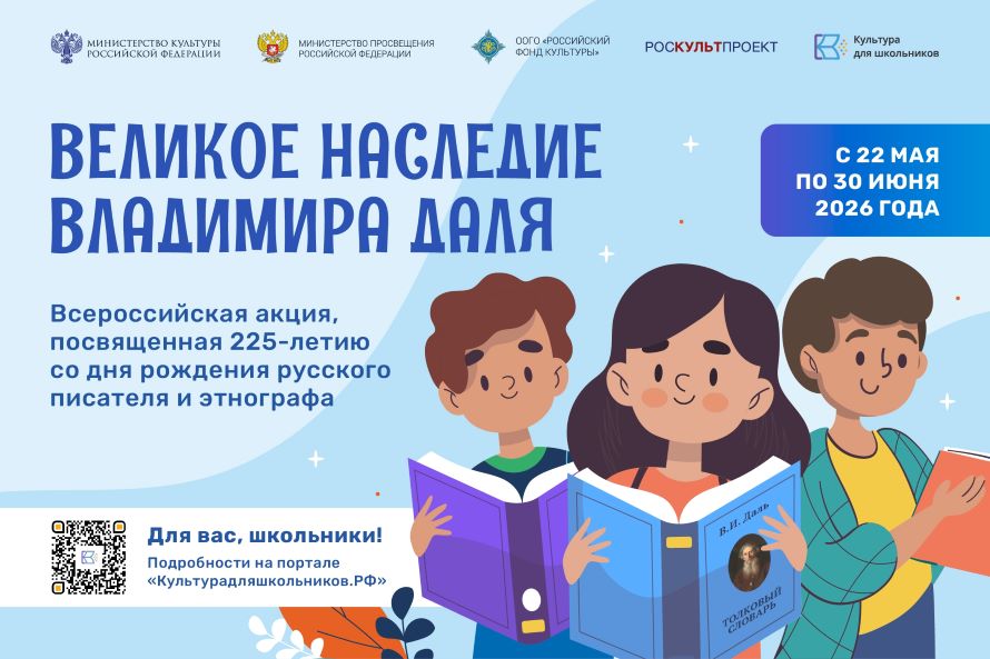 В России стартует всероссийская акция «Великое наследие Владимира Даля»