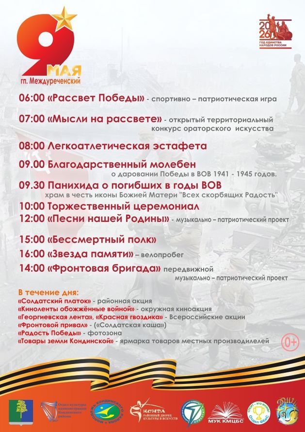 Анонс мероприятий на 9 мая