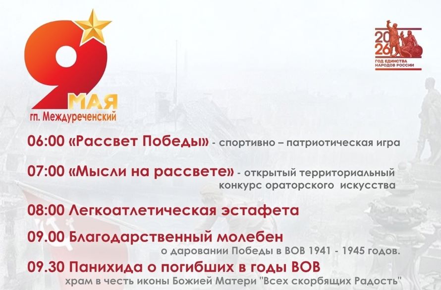 ВЕЛИКОЙ ПОБЕДЕ ПОСВЯЩАЕТСЯ!