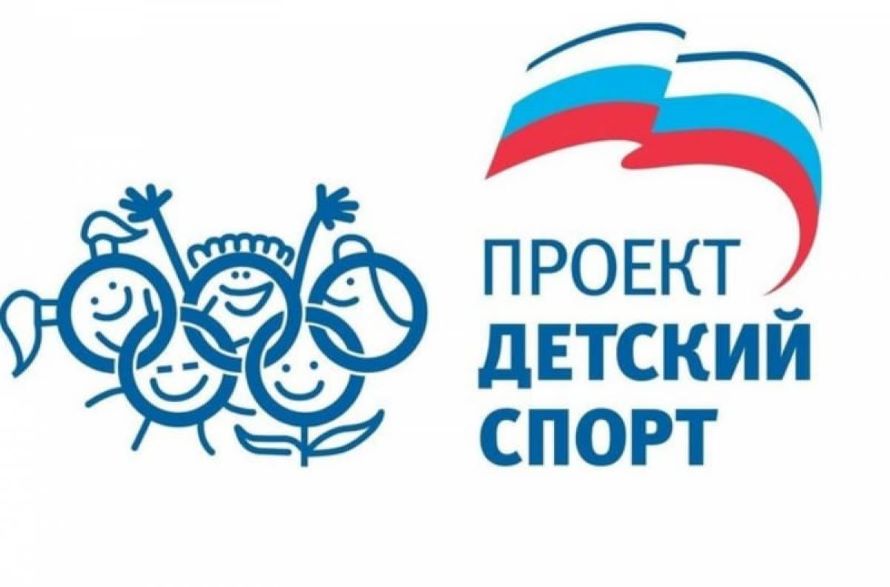 Проект ДЕТСКИЙ СПОРТ