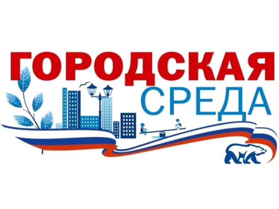 Проект ГОРОДСКАЯ СРЕДА