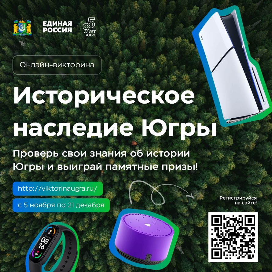 Афиша онлайн-викторины