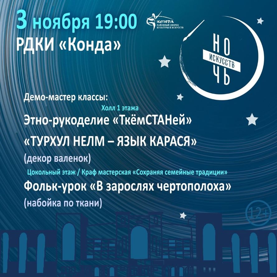 Ночь искусств афиша