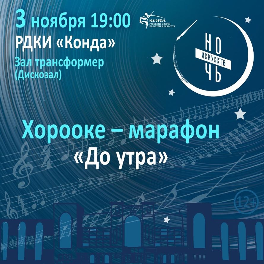 Ночь искусств афиша