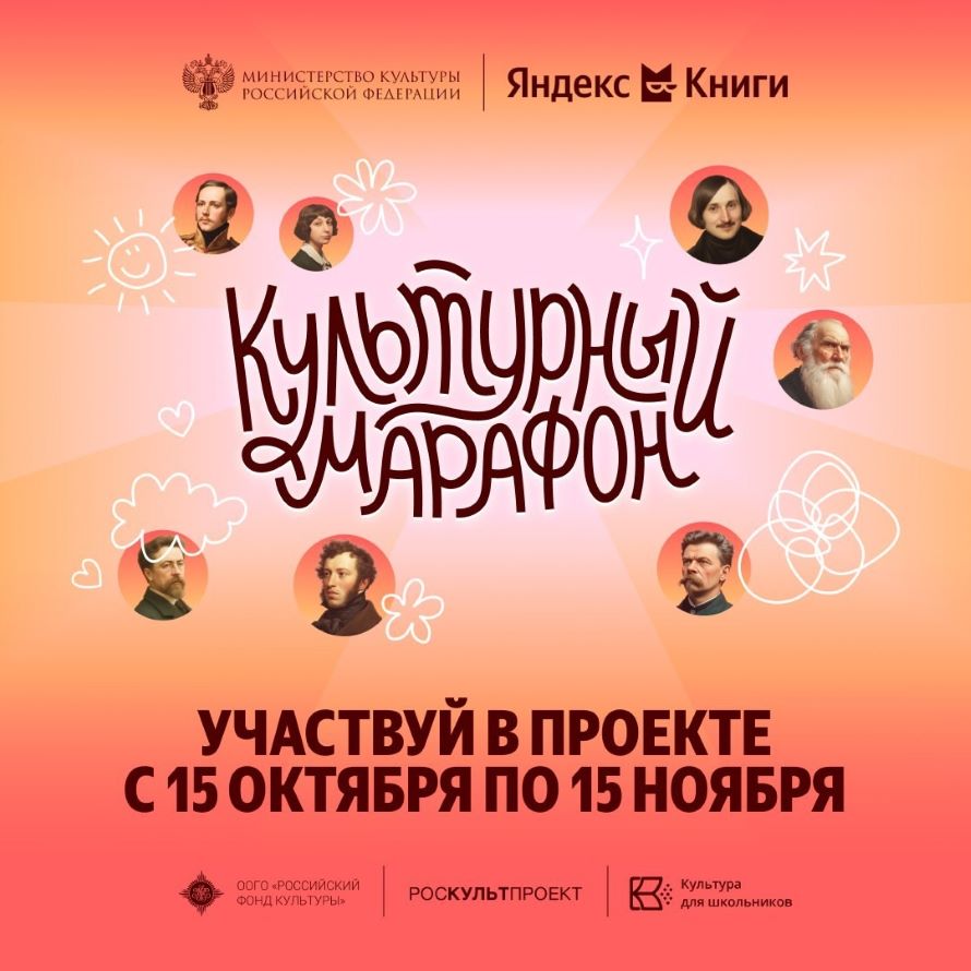 Стартует всероссийская акция «Культурный марафон 2025: классическая литература глазами детей»