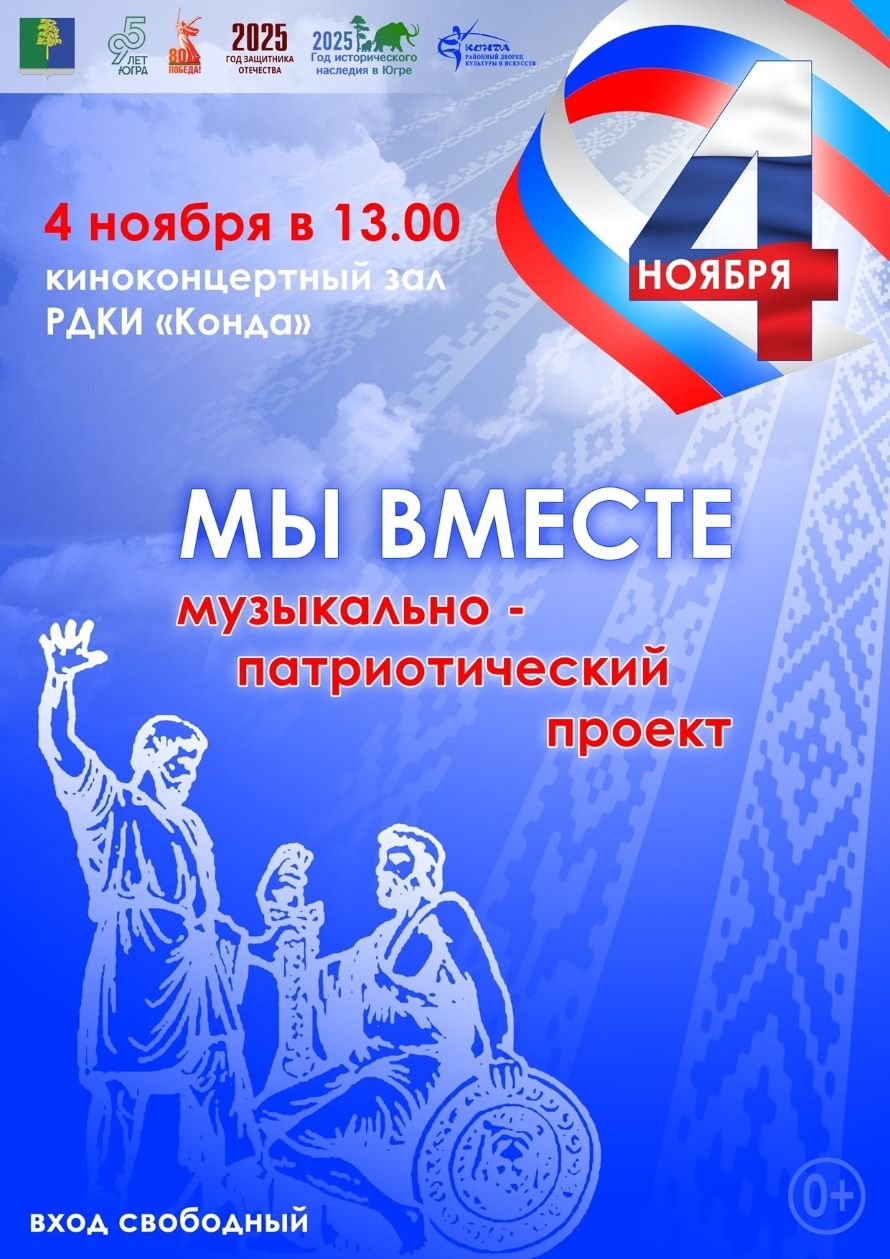 4 НОЯБРЯ - ДЕНЬ НАРОДНОГО ЕДИНСТВА