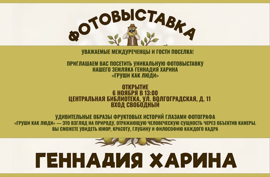 Фото выставка Геннадия Харина 