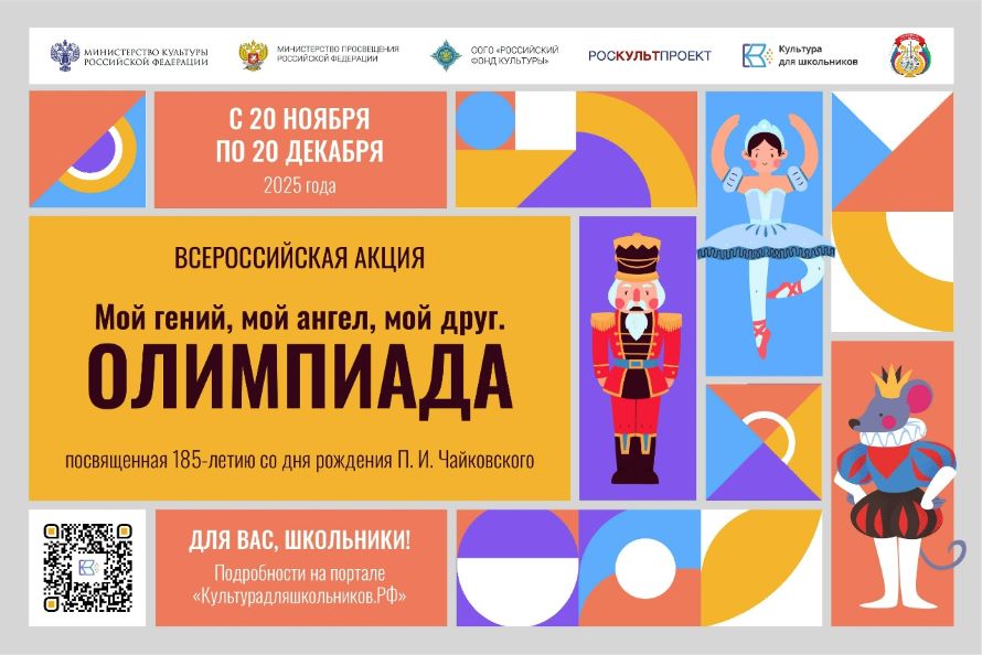 Стартует всероссийская акция  «Мой гений, мой ангел, мой друг. Олимпиада»