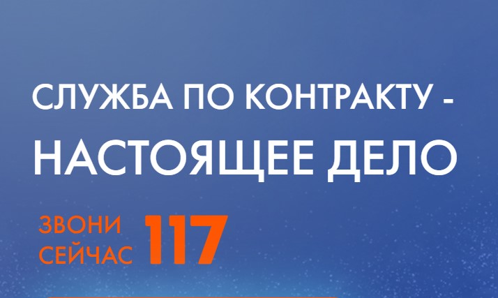 Служба в рядах Вооруженных сил РФ по контракту