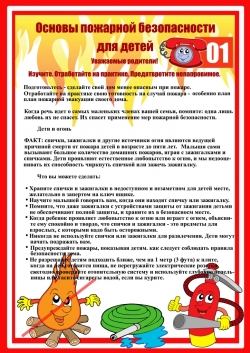 Основы пожарной безопасности для детей